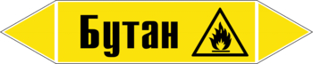 Маркировка трубопровода "бутан" (пленка, 716х148 мм) - Маркировка трубопроводов - Маркировки трубопроводов "ГАЗ" - магазин "Охрана труда и Техника безопасности"